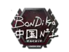 bondik | London 2018
